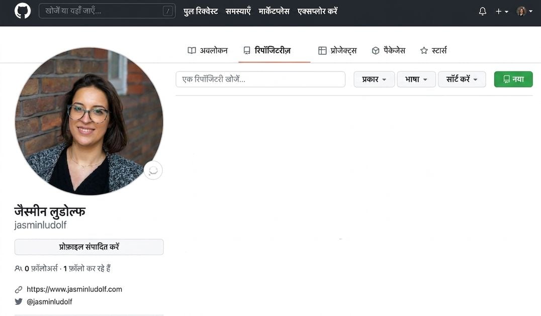 GitHub प्रोफ़ाइल दृश्य, Repositories टैब.