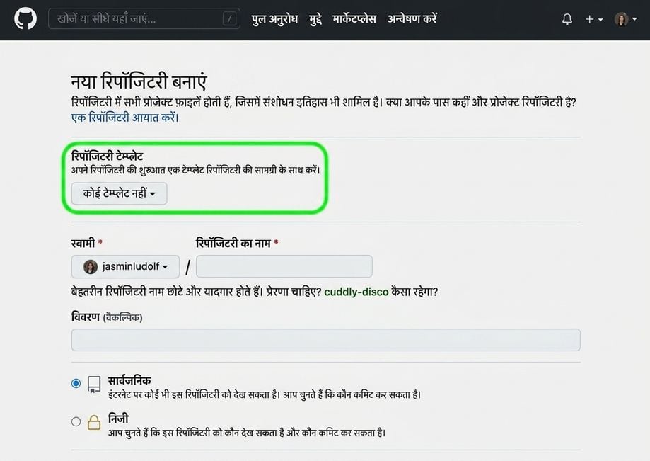 GitHub पर नया repository बनाने के पेज में Template विकल्प हाइलाइटेड