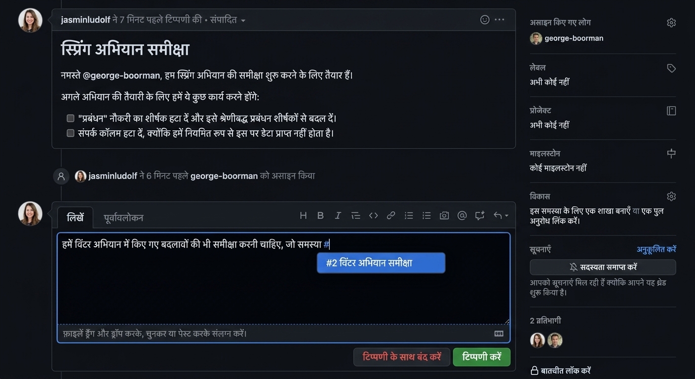 किसी और issue से लिंक करने का दृश्य