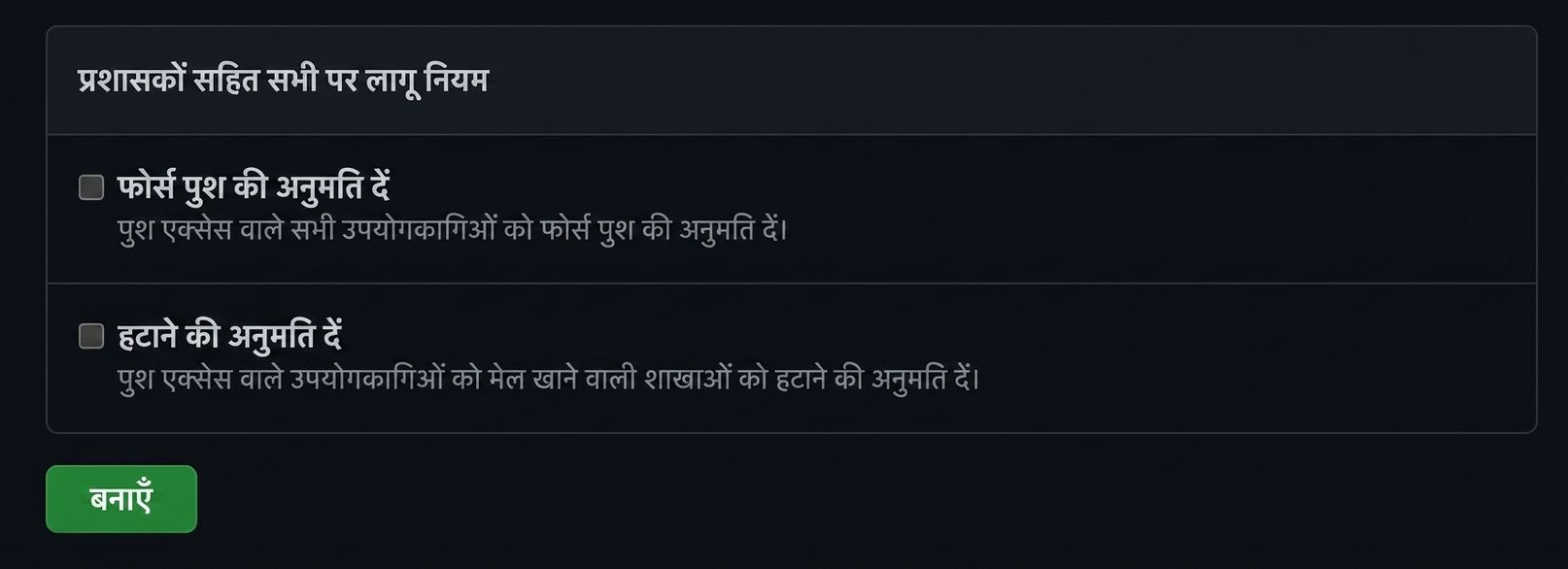 नियम सेव करने के लिए Create पर क्लिक करें