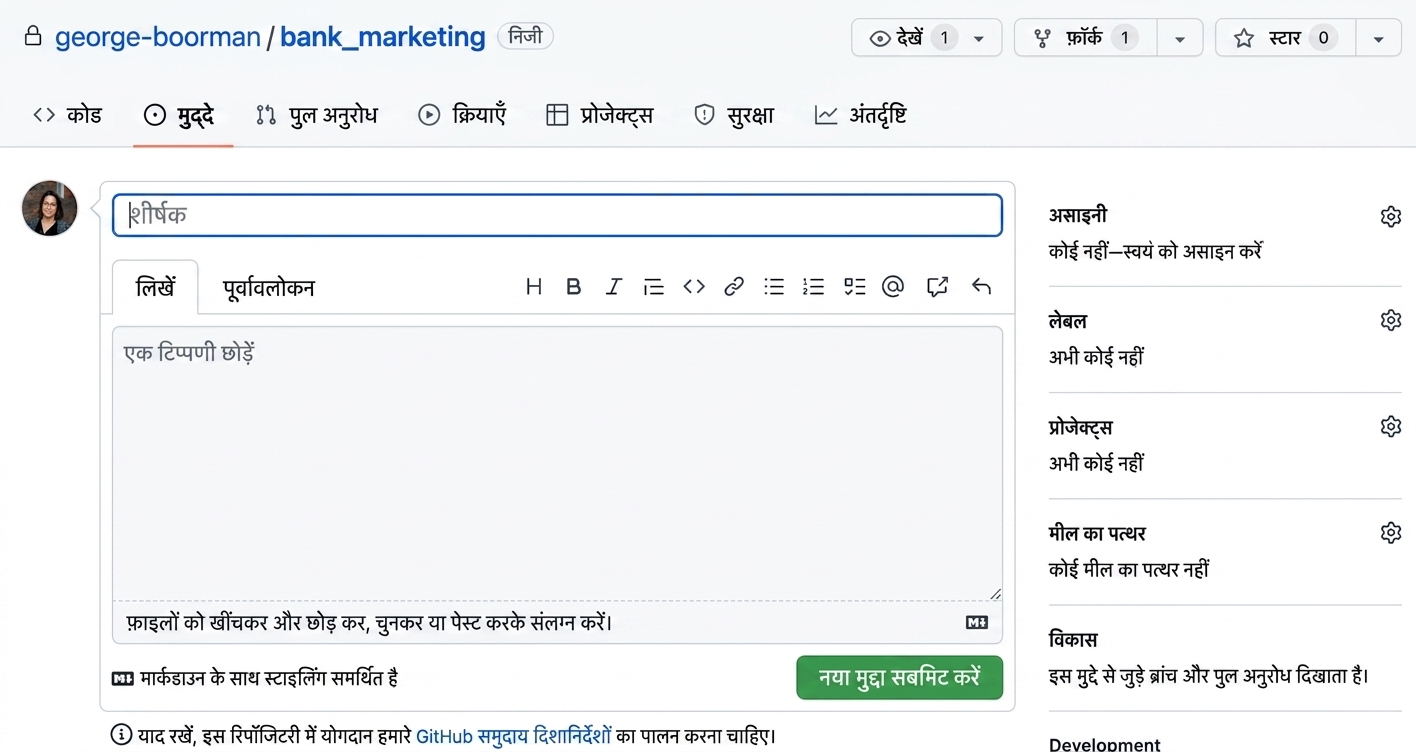 नया issue बनाते समय का दृश्य