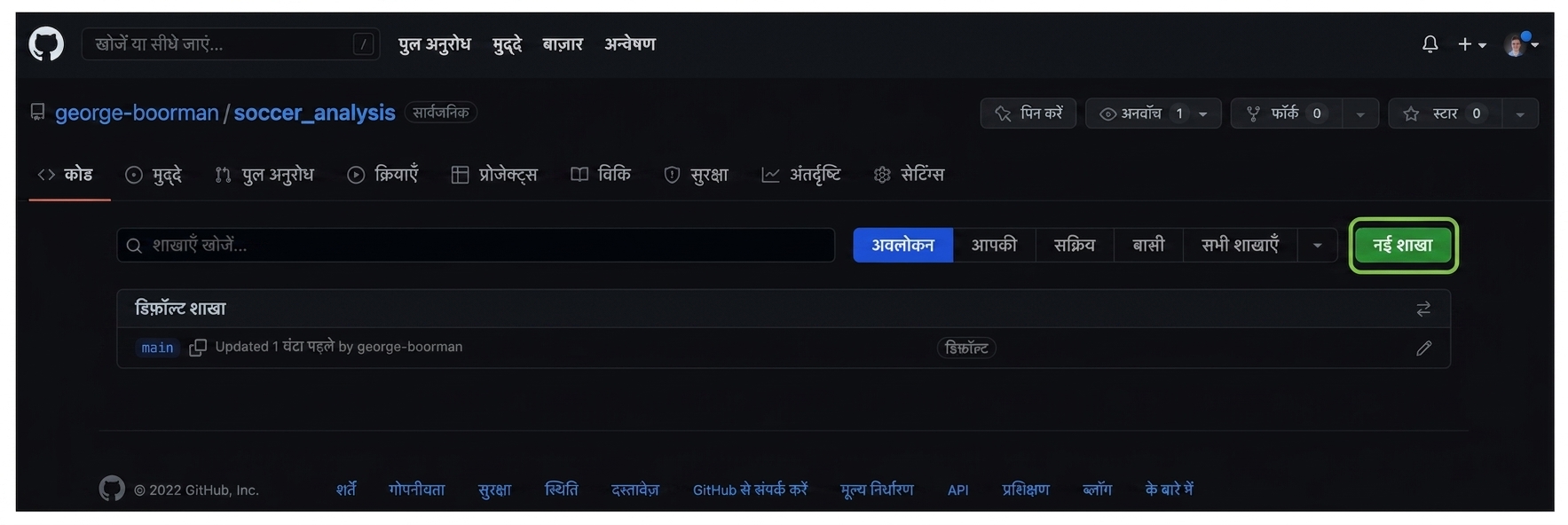 ब्रांचों की सूची, केवल main दिख रहा है। दाहिनी ओर हरे रंग में New branch बटन