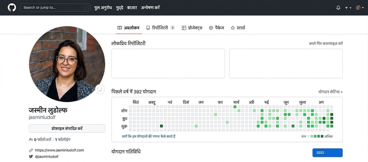 GitHub प्रोफ़ाइल का स्क्रीनशॉट