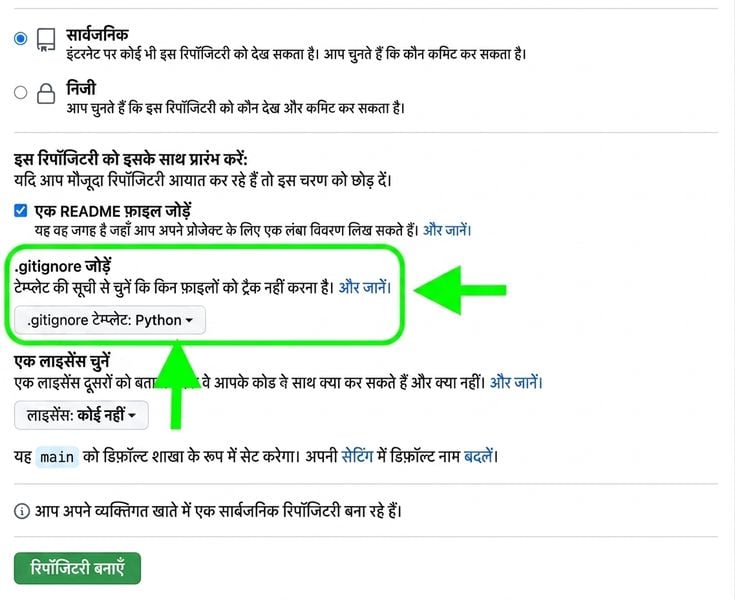 GitHub पर नया repository पेज, .gitignore विकल्प हाइलाइटेड और Python टेम्पलेट चयनित
