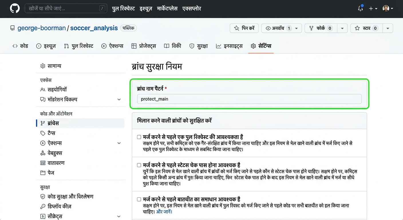ब्रांच नाम पैटर्न को protect main नाम देना