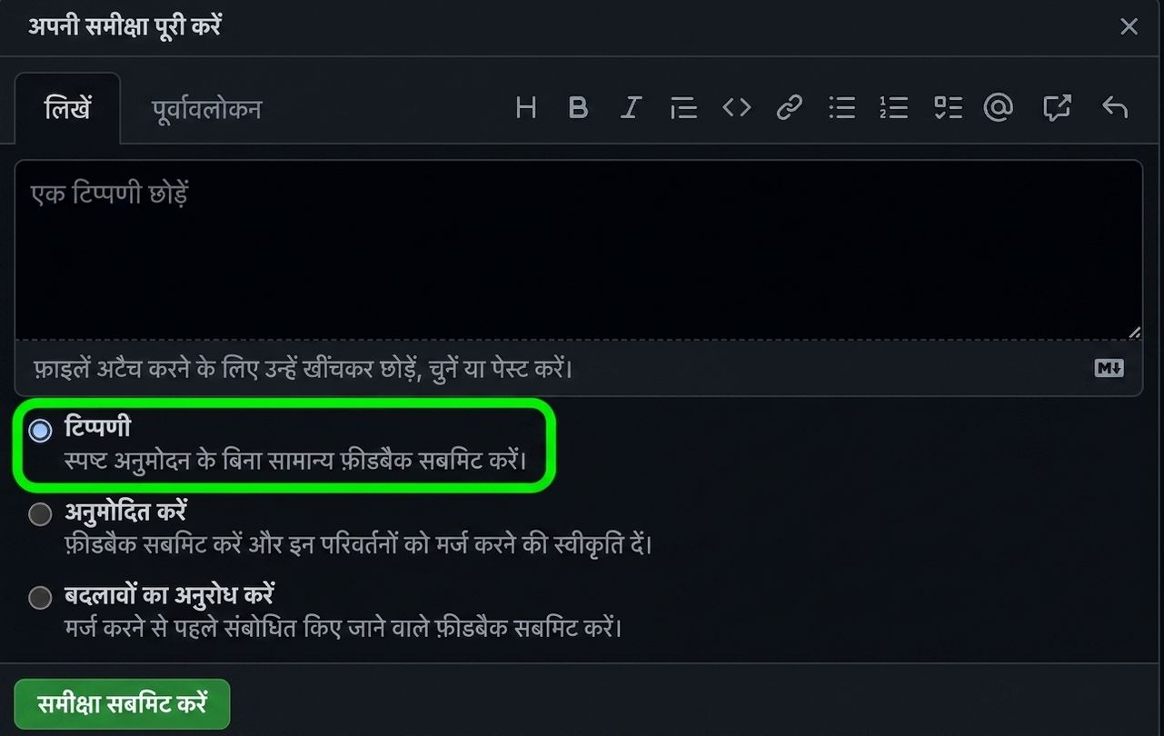 PR पर प्रतिक्रिया देने के विकल्पों का क्लोज़-अप, Comment विकल्प घेरा हुआ.