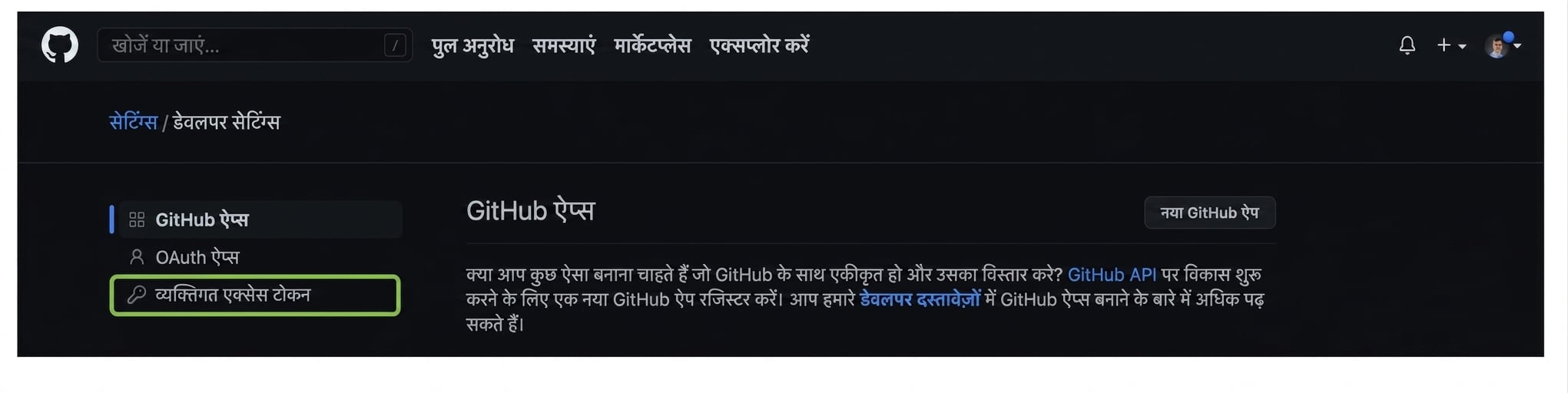 Developer settings पेज में तीन विकल्प: GitHub Apps, OAuth Apps, और Personal access tokens