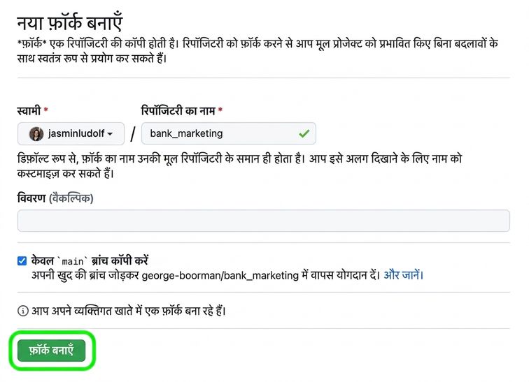Create new fork पेज, Create fork बटन हाइलाइटेड