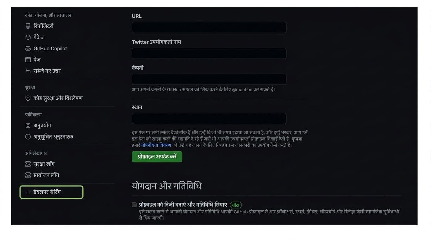 हमारे settings पेज में Developer settings