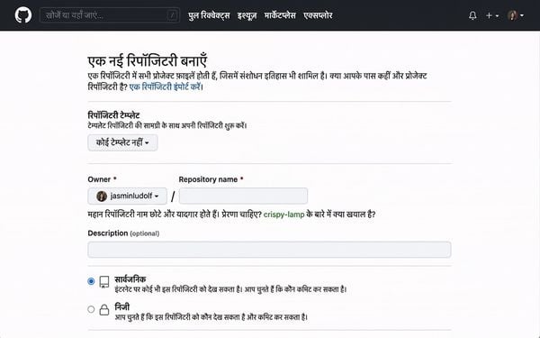 एनिमेटेड दृश्य: नया repository पेज, जहाँ repo नाम और विवरण भरे जा रहे हैं