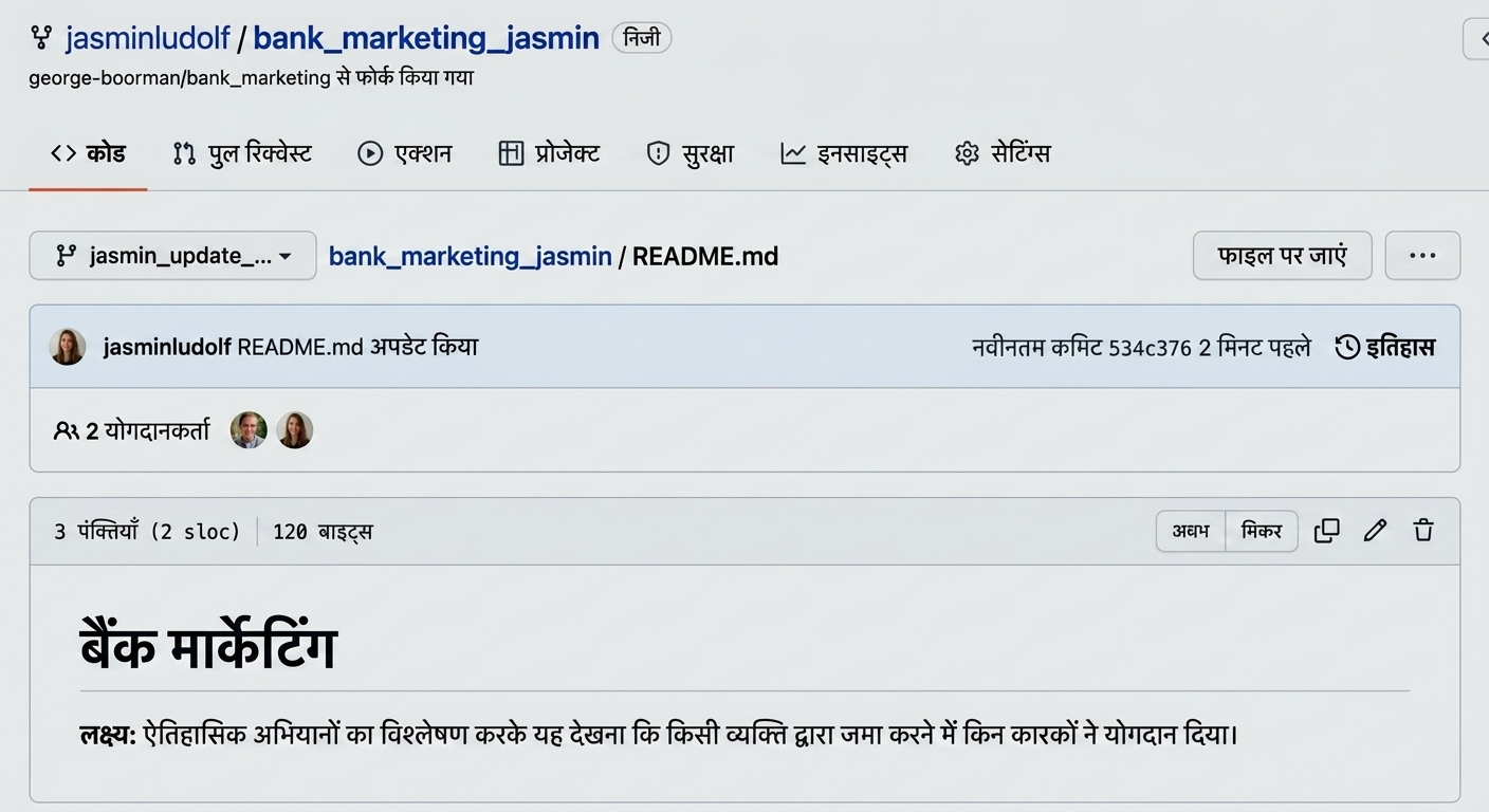 बदले हुए बदलावों के साथ fork किए गए repository का दृश्य