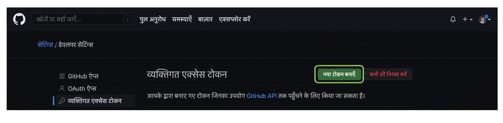 Personal access tokens सेक्शन, Generate new token बटन के साथ