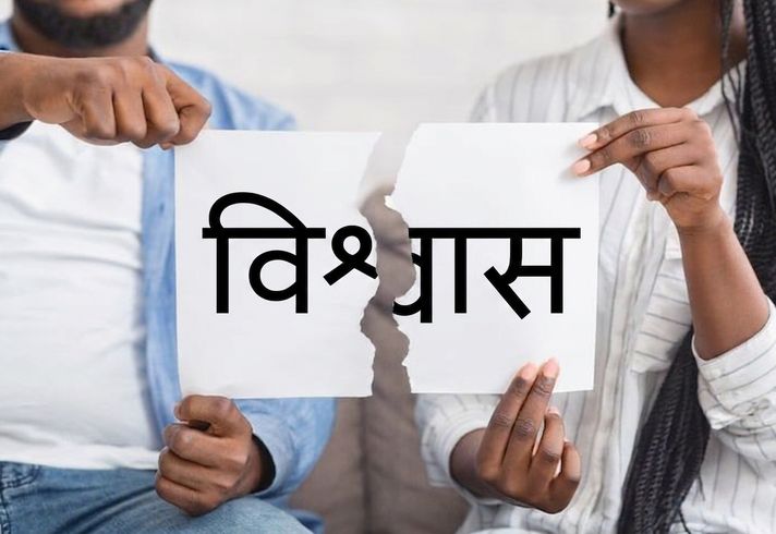 फटा हुआ ट्रस्ट पेपर