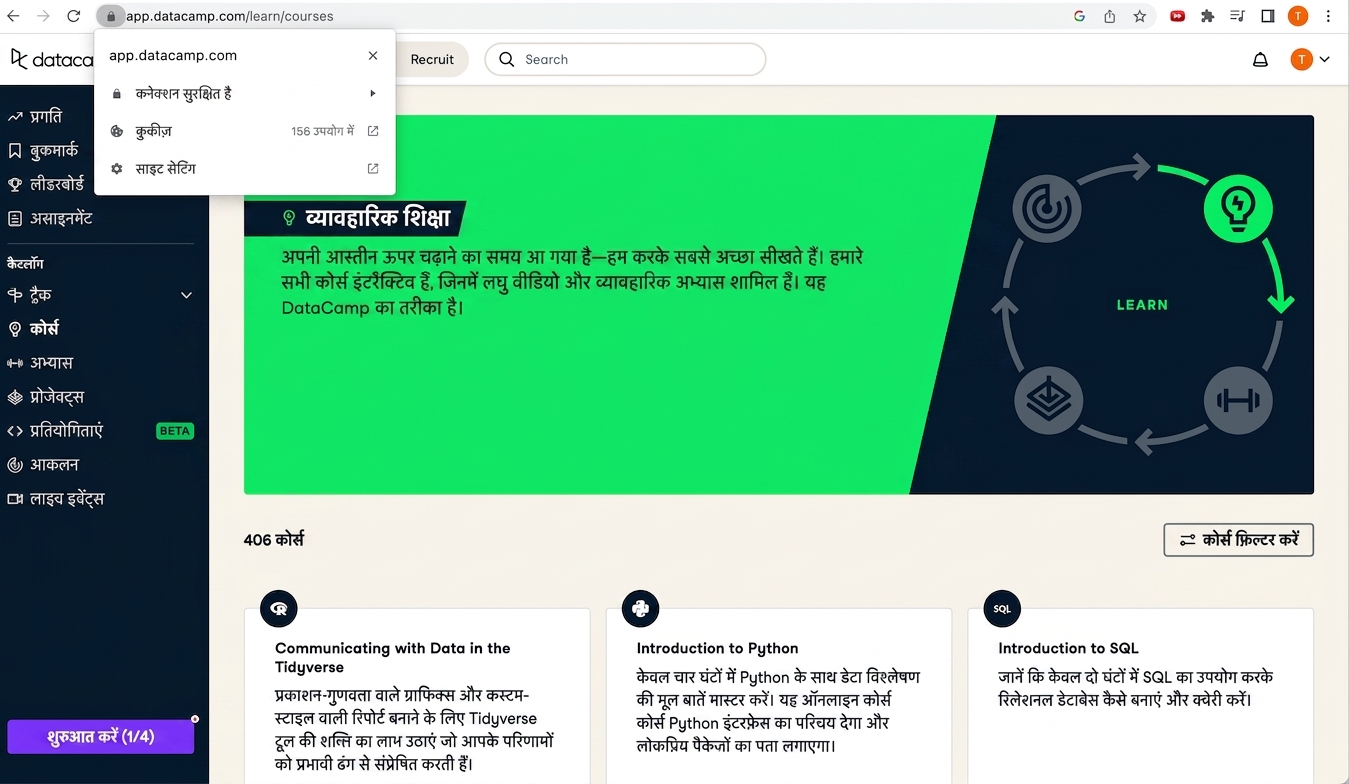DataCamp के लैंडिंग पेज पर HTTPS का उदाहरण