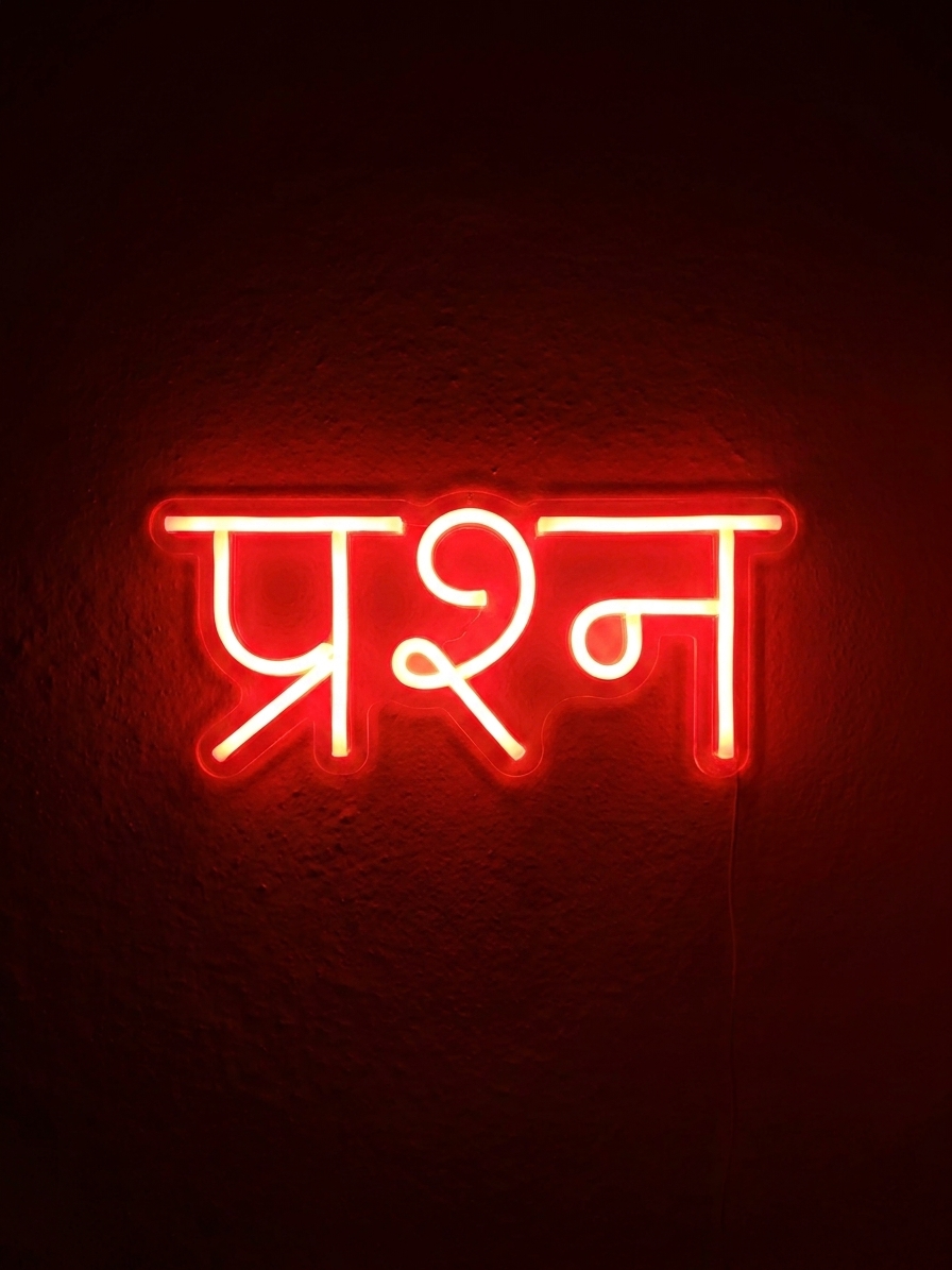 लाल नीयन लाइट में प्रश्न चिह्न