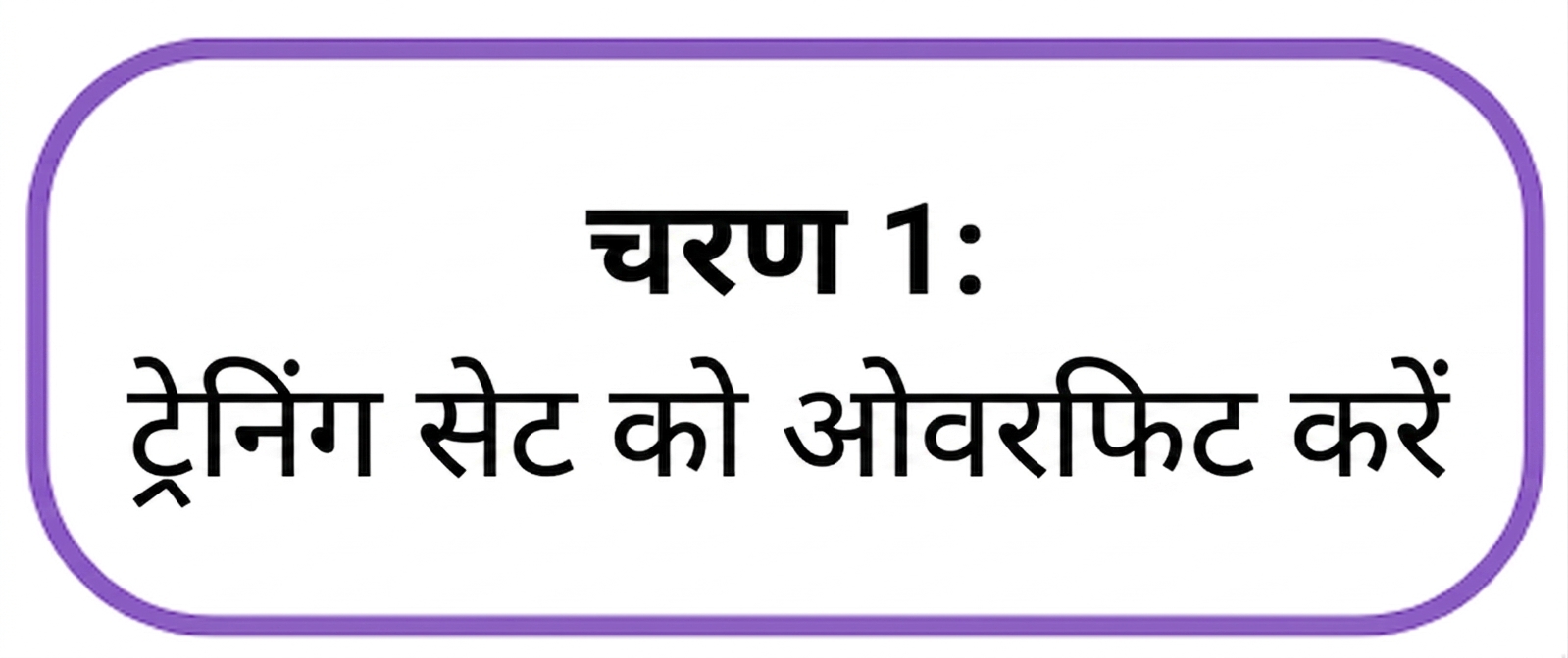 चरण 1