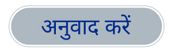 "Translate" शब्द का डिस्प्ले