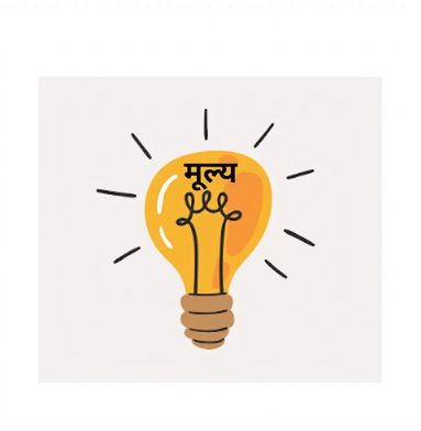 बल्ब, जिस पर "VALUE" लिखा है