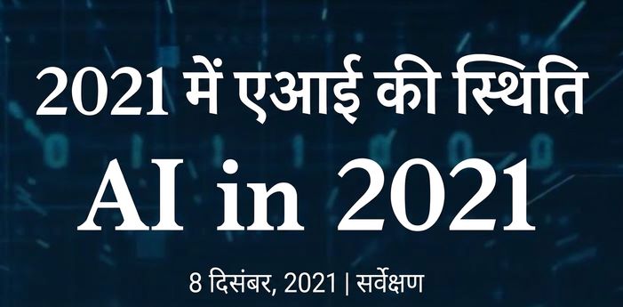 McKinsey State of AI रिपोर्ट का स्क्रीनशॉट