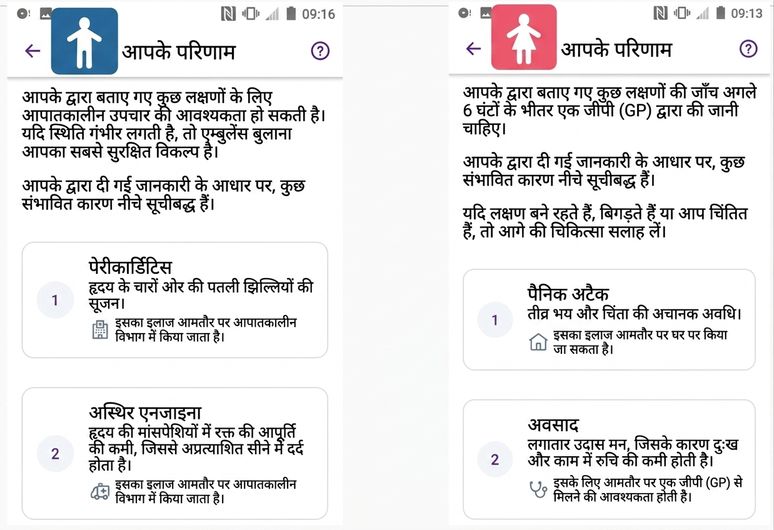 हार्ट अटैक लक्षणों पर पुरुष और महिला के लिए हेल्थकेयर ऐप का निदान स्क्रीनशॉट.