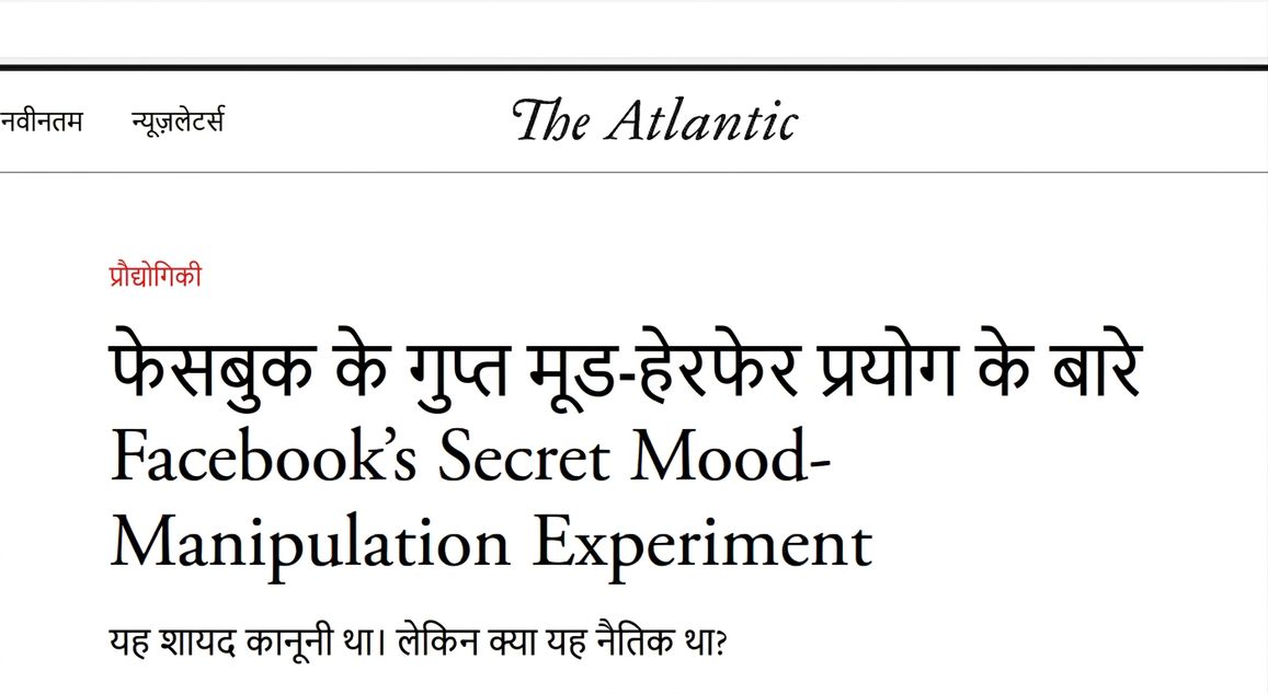 अटलांटिक पर Facebook के मनोवैज्ञानिक प्रयोग पर ऑनलाइन लेख का स्क्रीनशॉट.