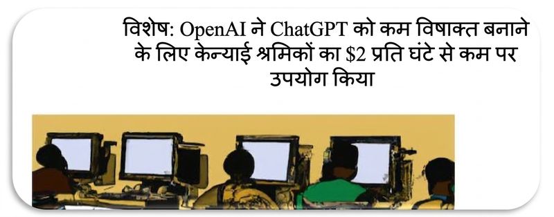 TIME मैगज़ीन का स्क्रीनशॉट: कैसे Kenyan वर्कर्स का इस्तेमाल ChatGPT सुधारने के लिए डेटा क्लीनिंग और लेबलिंग में किया गया.