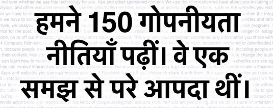 NYT अध्ययन का स्क्रीनशॉट: समझ से बाहर गोपनीयता नीतियाँ.