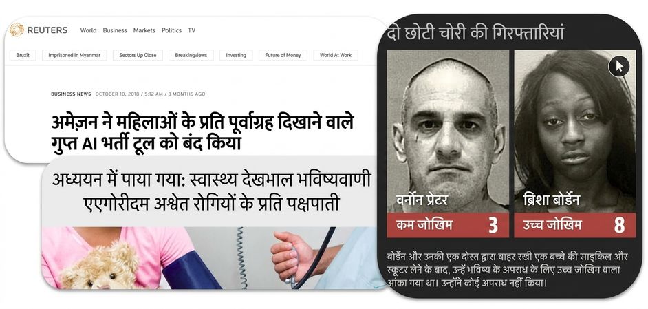 AI एल्गोरिदम भेदभाव पर समाचारों के स्क्रीनशॉट का कोलाज