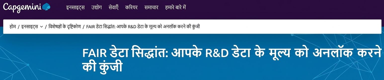 Capgemini के FAIR डेटा प्रयासों का स्क्रीनशॉट.