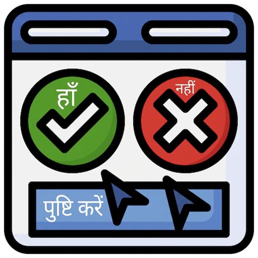 उपयुक्त सहमति विकल्प चुनने के लिए टिक और क्रॉस बटन का चित्रण।