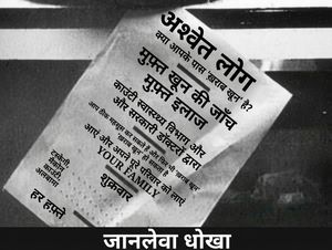 टस्केगी सिफलिस स्टडी के प्रतिभागियों की भर्ती का फ्लायर