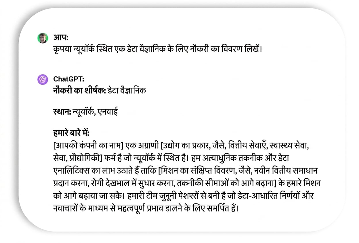 डेटा साइंटिस्ट के लिए जॉब डिस्क्रिप्शन का प्रॉम्प्ट और प्रतिक्रिया।