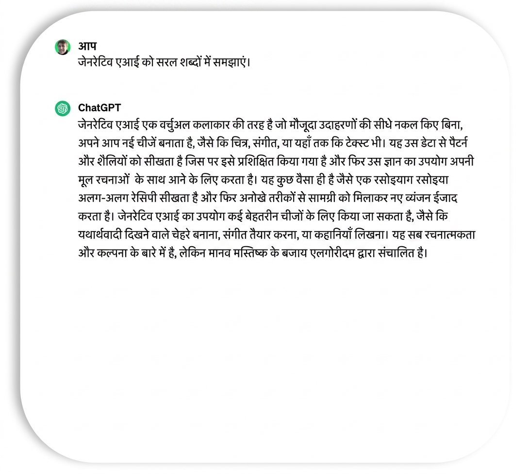 ChatGPT का response, जिसमें कम जार्गन और तकनीकी जानकारी है.
