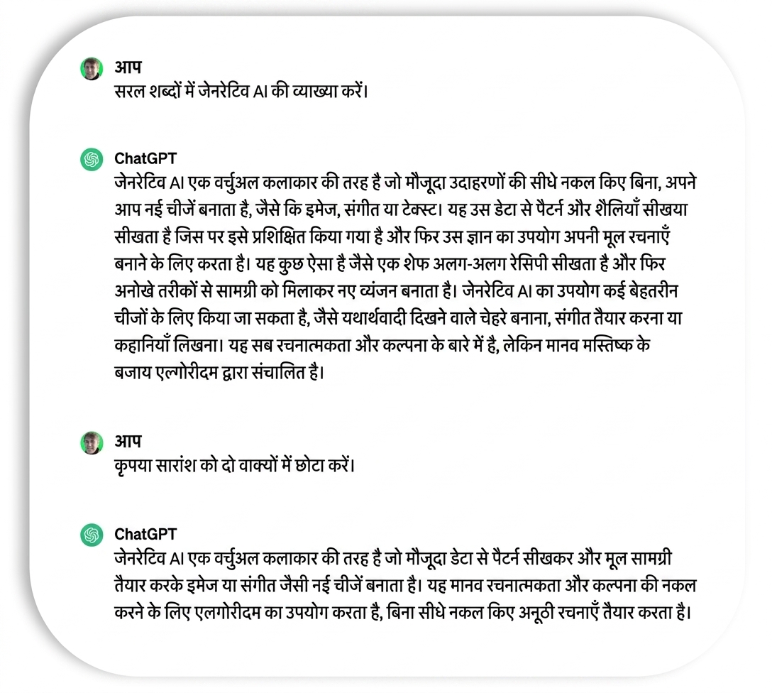 ChatGPT द्वारा जनरेट किया गया generative AI का दो-वाक्य विवरण.