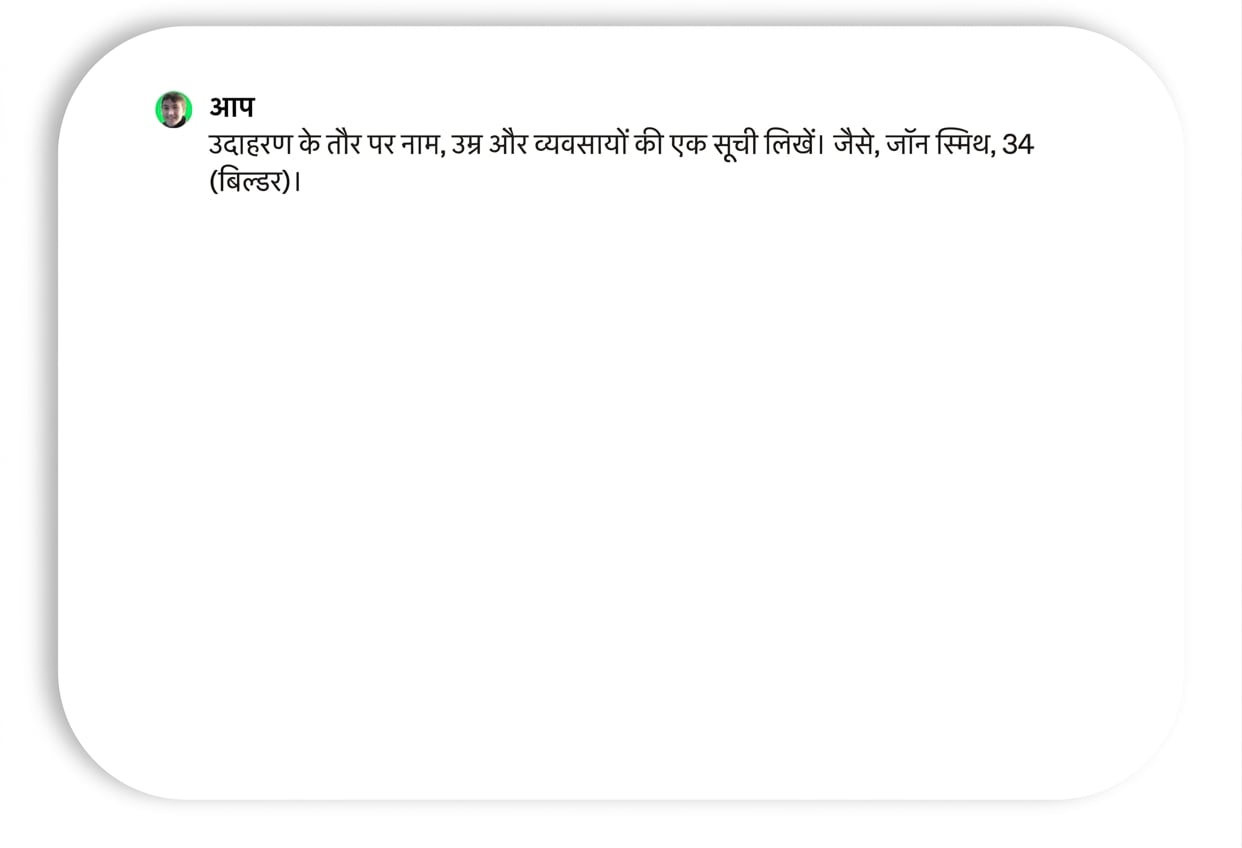 उदाहरण नाम और व्यवसाय के प्रॉम्प्ट व प्रतिक्रिया।