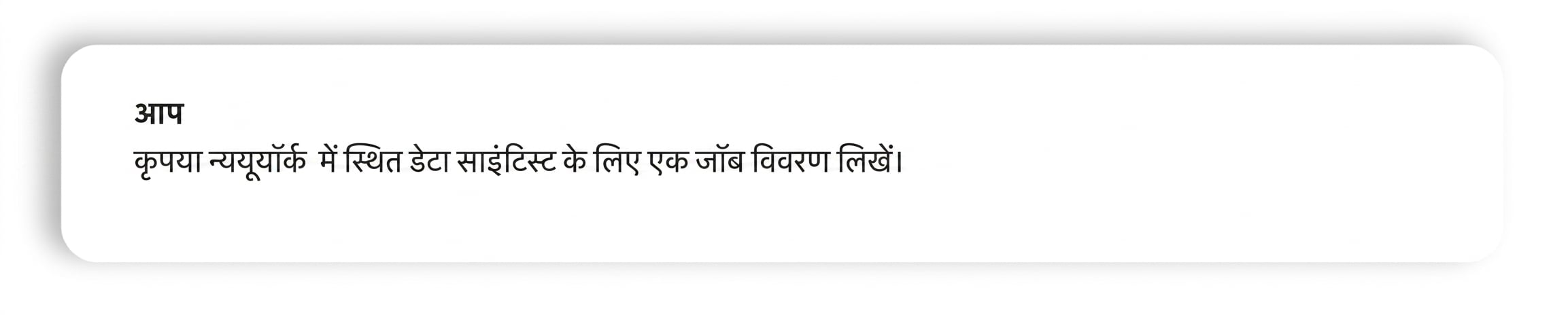 जॉब डिस्क्रिप्शन लिखने का प्रॉम्प्ट।