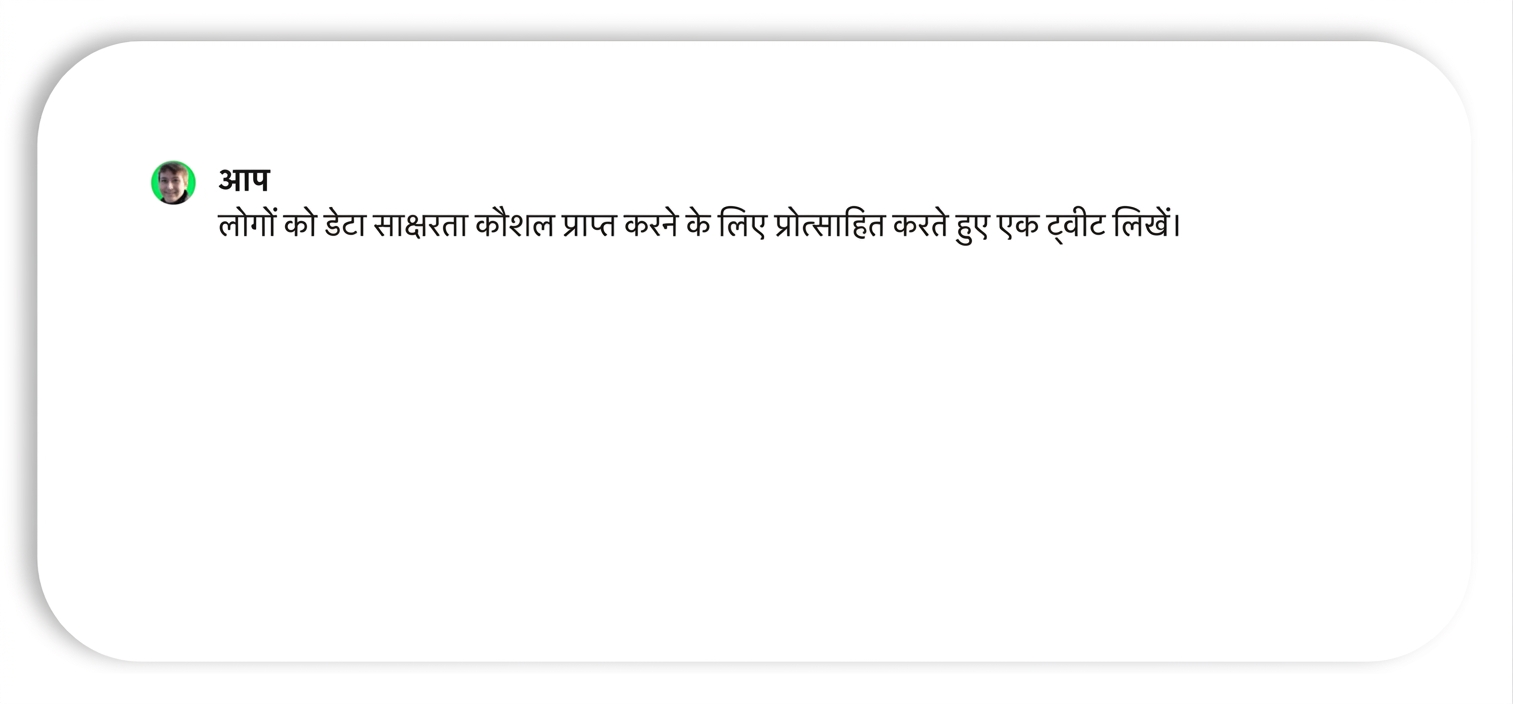 ChatGPT से लोगों को डेटा लिटरेसी कौशल अपनाने हेतु प्रेरित करने वाला ट्वीट लिखने का अनुरोध.