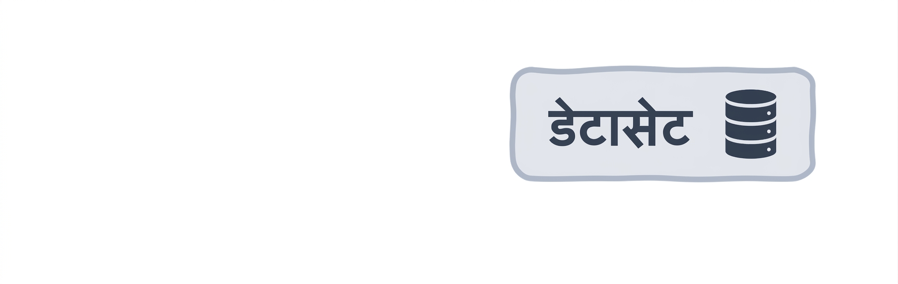 डेटासेट फ्लोचार्ट