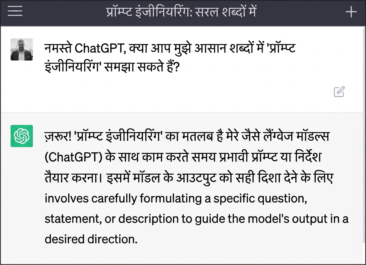 ChatGPT को प्रॉम्प्ट करना