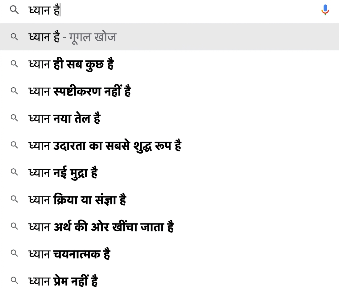 सर्च इंजन की ऑटो-सजेशन