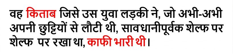 लॉन्ग-रेंज निर्भरता का उदाहरण: "The book that the young girl, who had just returned from her vacation, carefully placed on the shelf was quite heavy."