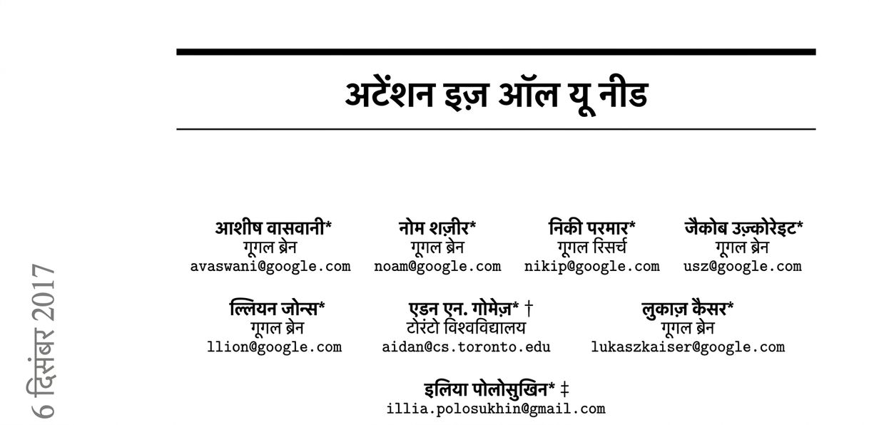 पेपर का स्निपेट "Attention is all you need"