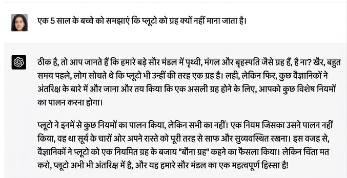 एक नमूना चैट जो 5 साल के बच्चे को समझाती है कि प्लूटो सौरमंडल का हिस्सा क्यों नहीं है.