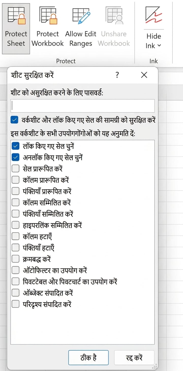 Protecting the sheet पॉप-अप