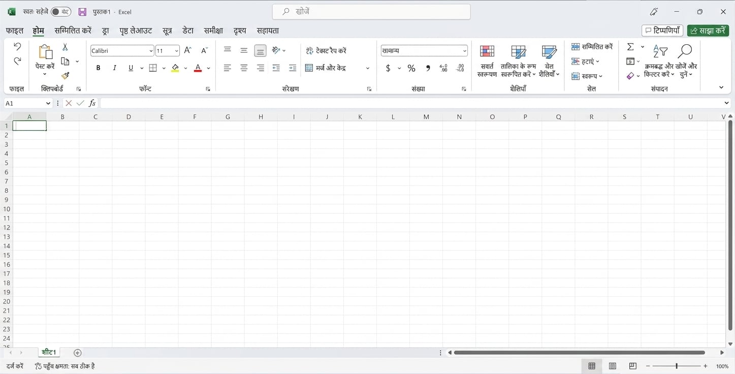 Excel फ़ाइल का स्क्रीनशॉट