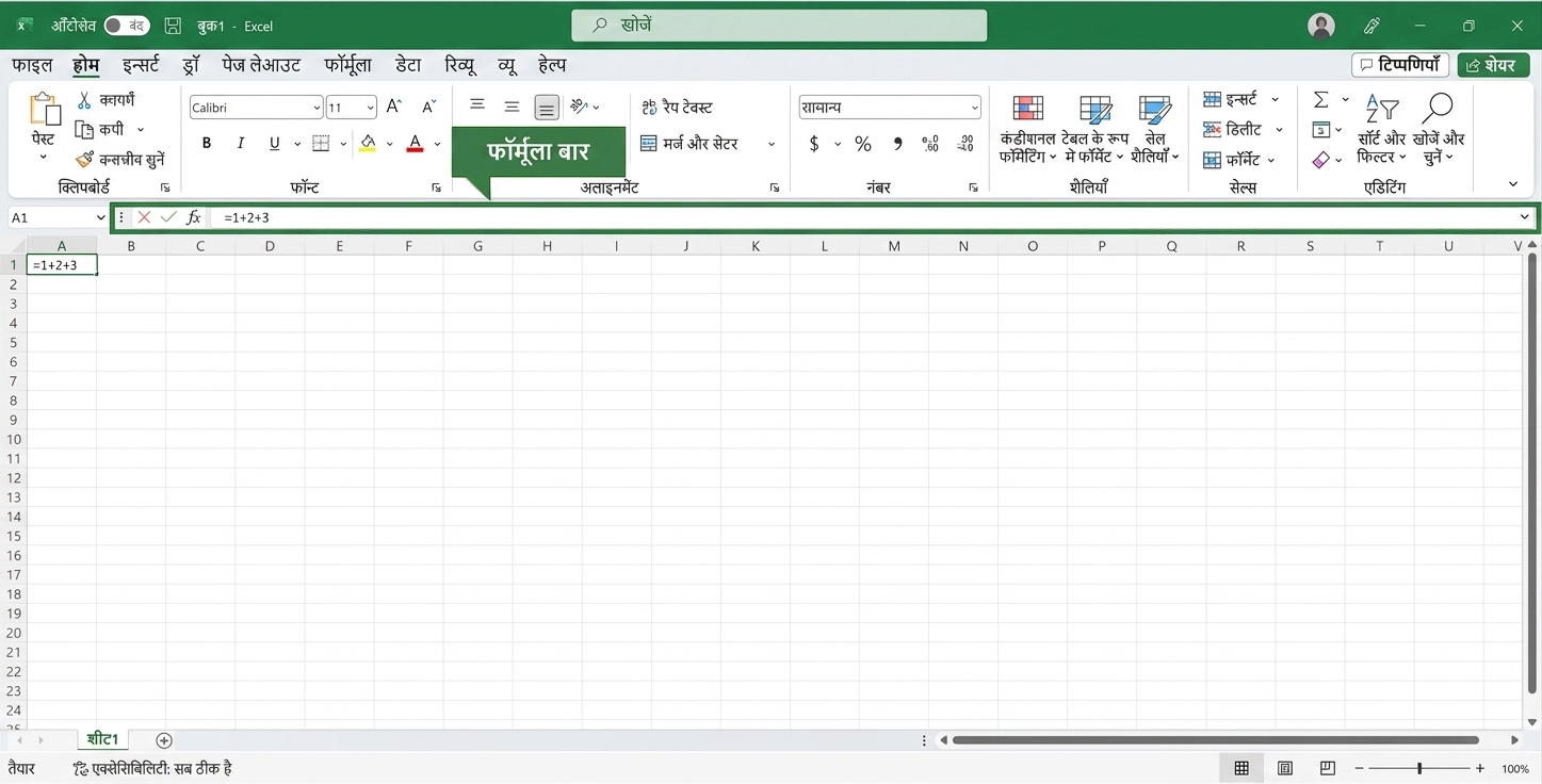 फॉर्मूला बार हाइलाइट किया हुआ Excel फ़ाइल