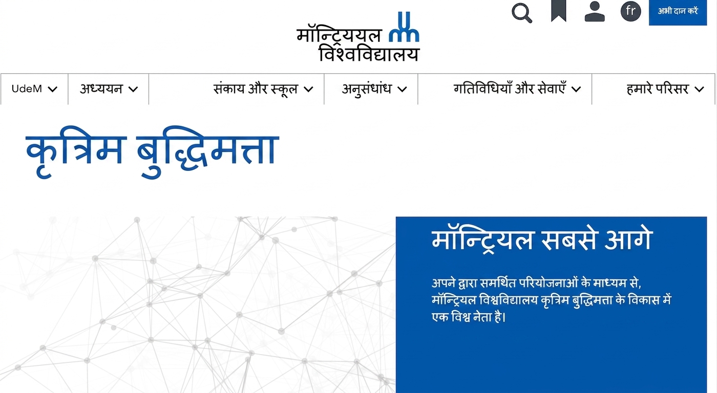मॉन्ट्रियल विश्वविद्यालय के AI केंद्र का होमपेज