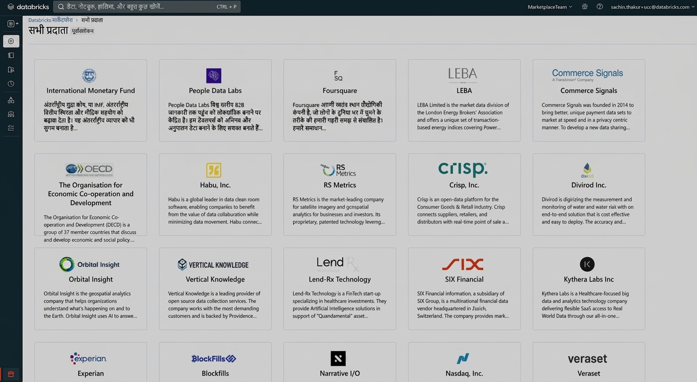 Databricks Marketplace स्क्रीनशॉट