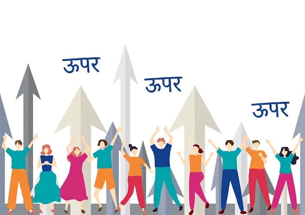 लोग ऊपर की ओर इशारा करते और देखते हुए, ऊपर की दिशा में तीर और ऊपर लिखा हुआ "up" शब्द।
