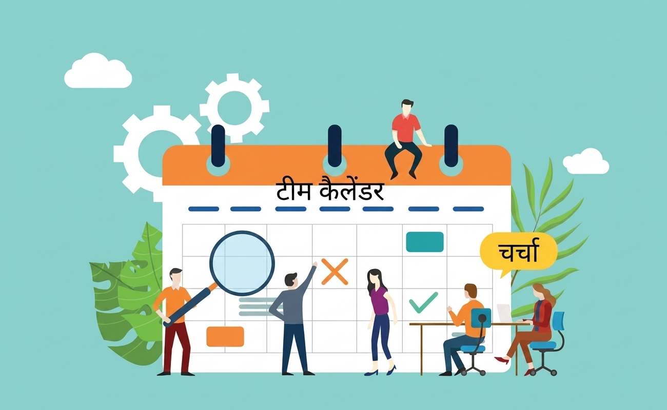 लोगों का एक समूह कैलेंडर में खोज और मार्किंग कर रहा है का चित्र.